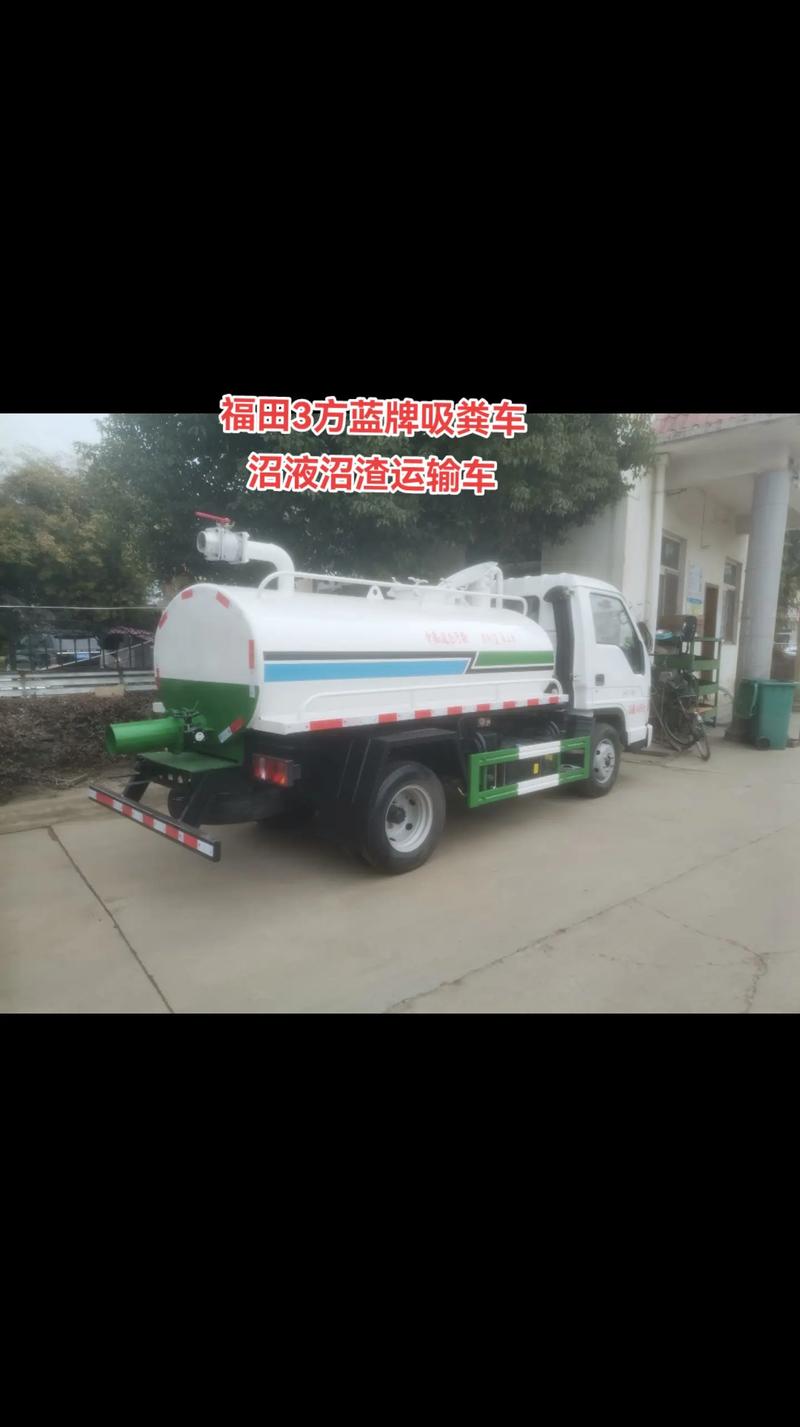 福田3方藍牌沼液沼渣運輸車 高效環保的吸糞車解決方案